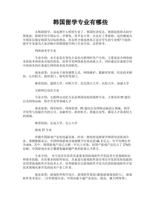 韩国留学专业有哪些