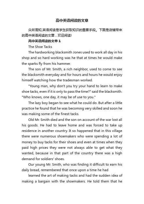 高中英语阅读的文章
