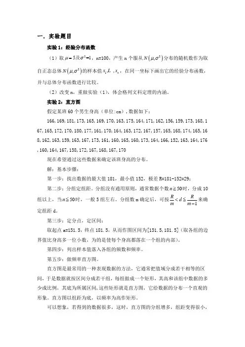 数理统计第一次实验报告