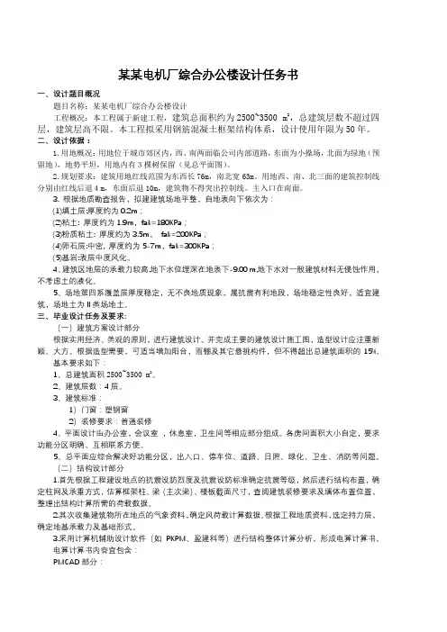 某电机厂综合办公楼设计(模板)