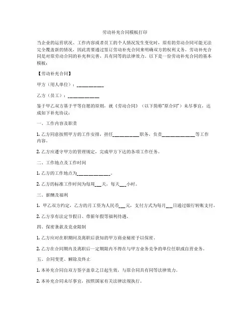 劳动补充合同模板打印