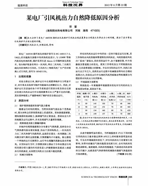 某电厂引风机出力自然降低原因分析
