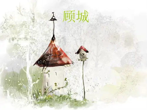顾城