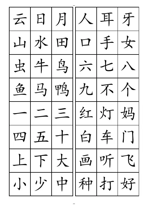 悟空识字3字(整理的可打印)