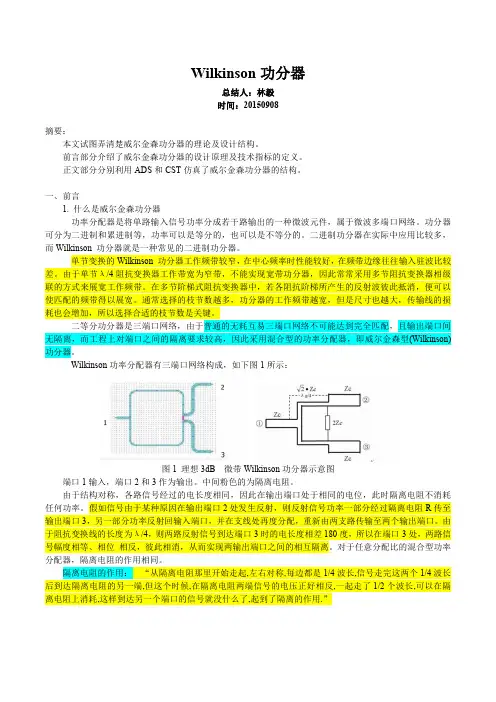 威尔金森功分器总结
