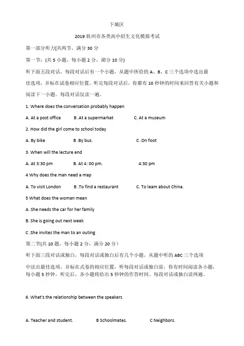 2019年浙江省杭州市下城区中考一模考试英语试题