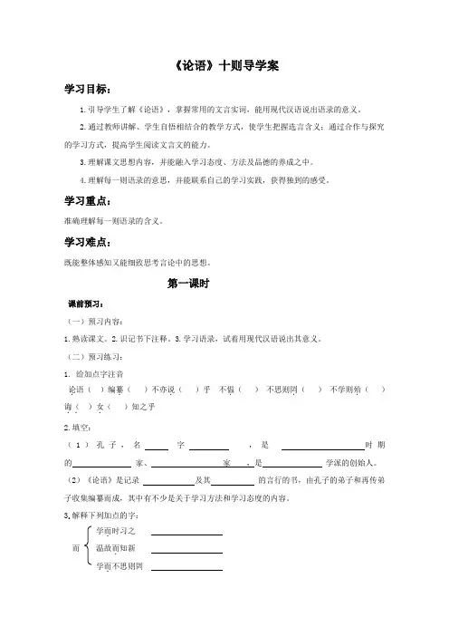 《论语十则》导学案1
