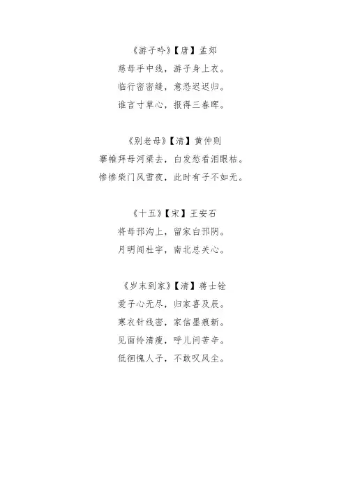 关于母爱的古诗_诗词完整版