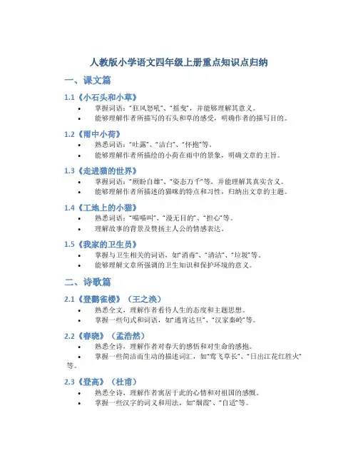 人教版小学语文四年级上册重点知识点归纳