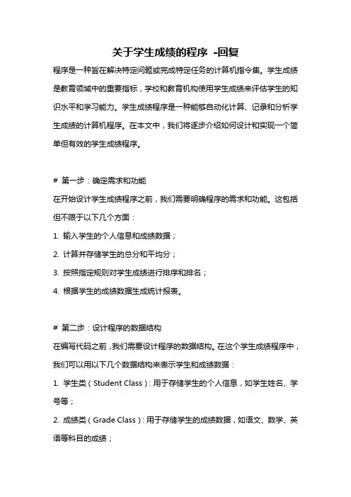 关于学生成绩的程序 -回复