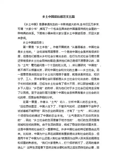 乡土中国读后感范文五篇