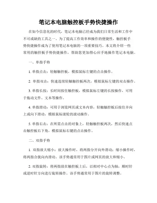 笔记本电脑触控板手势快捷操作