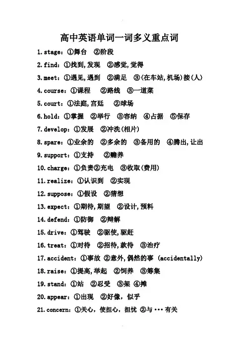 高中英语单词一词多义重点词