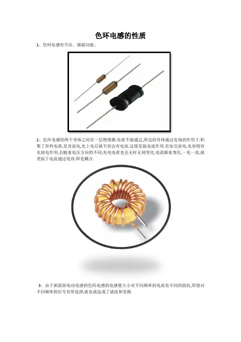 色环电感的性质