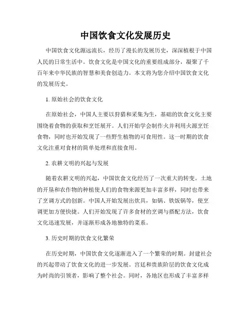 中国饮食文化发展历史