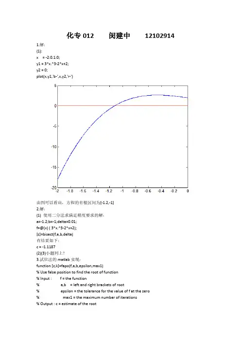 常州大学数值分析第六章习题解答-推荐下载