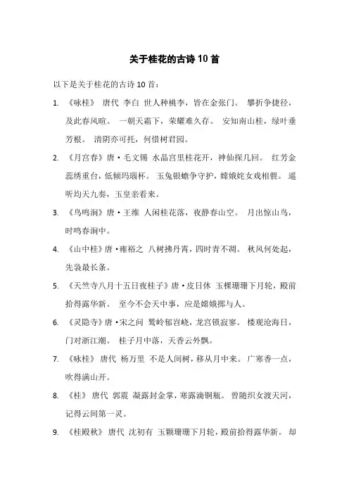 关于桂花的古诗10首