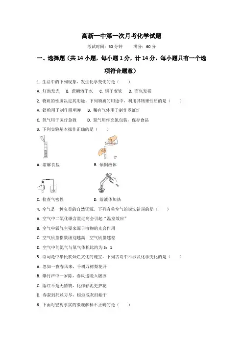 陕西省西安市高新第一中学2019-2020学年高一上学期第一次月考化学试题 Word版含答案