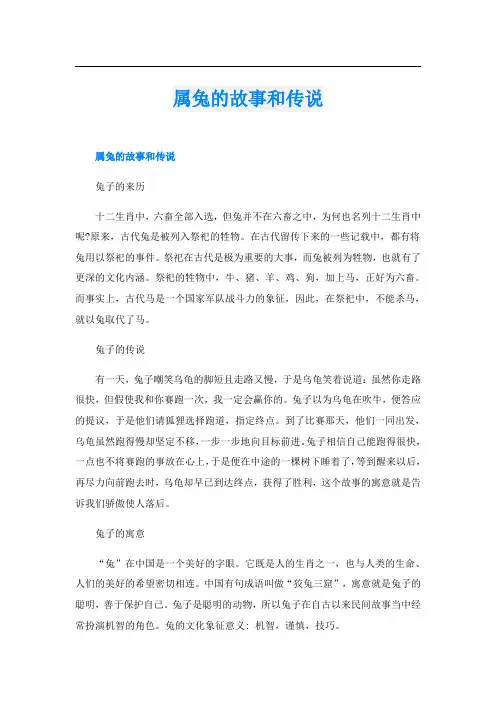 属兔的故事和传说