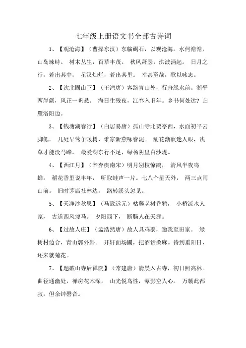 七年级上册语文书全部古诗词