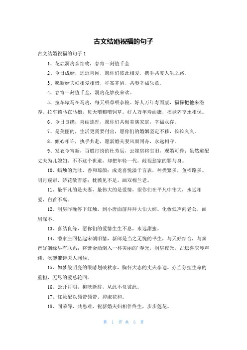 古文结婚祝福的句子