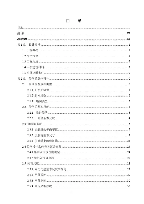 西江某航电枢纽总体布置及船闸设计(左岸船闸方案闸室结构设计)