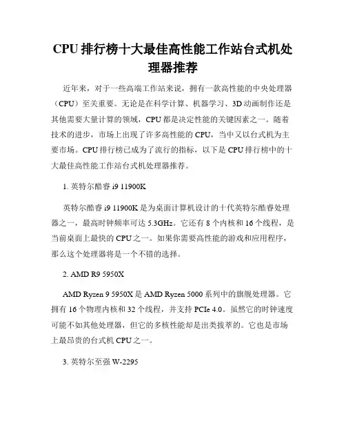 CPU排行榜十大最佳高性能工作站台式机处理器推荐