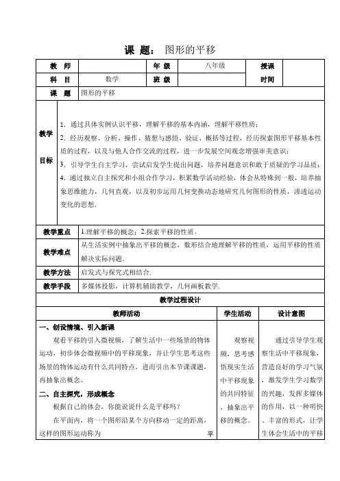 北师大版八年级数学下册 图形的平移(教案)