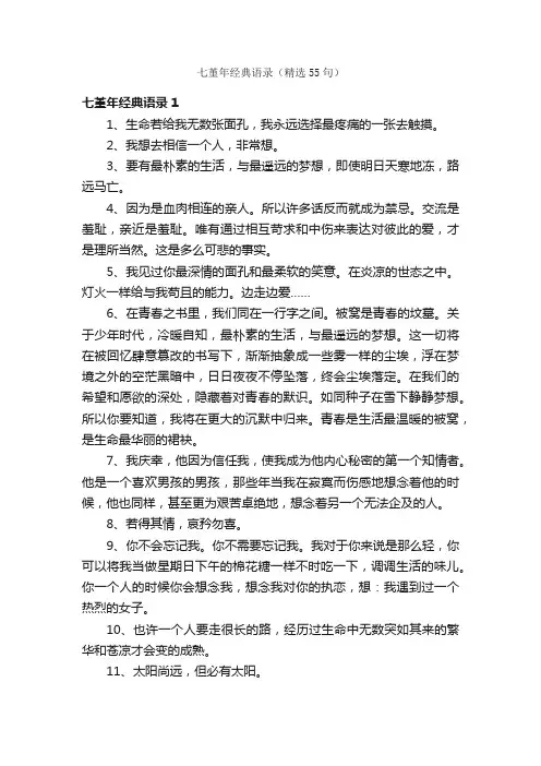 七堇年经典语录（精选55句）