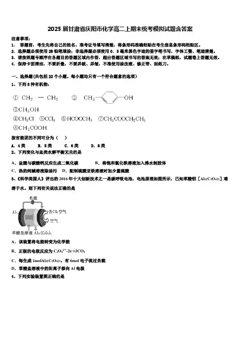 2025届甘肃省庆阳市化学高二上期末统考模拟试题含答案