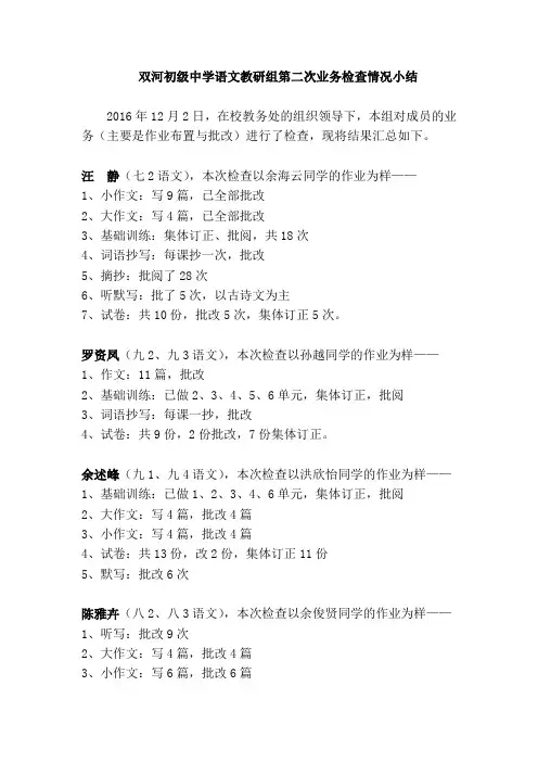 周前兵语文教研组第二次业务检查情况小结