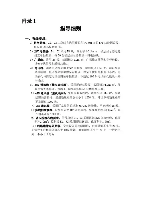 消防报警布线指导