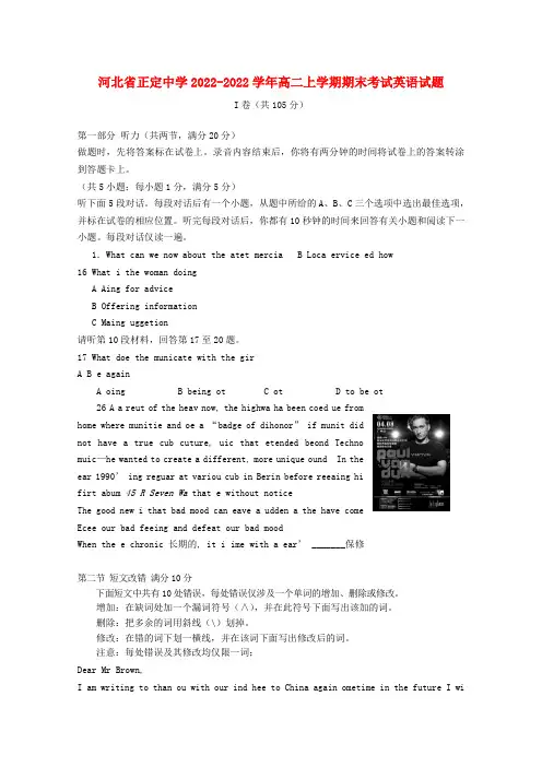河北省正定中学2022学年高二英语上学期期末考试试题