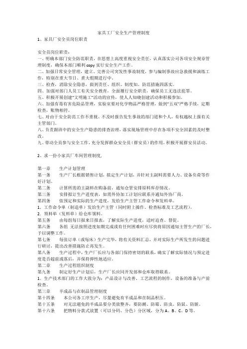 家具工厂安全生产管理制度安全生产