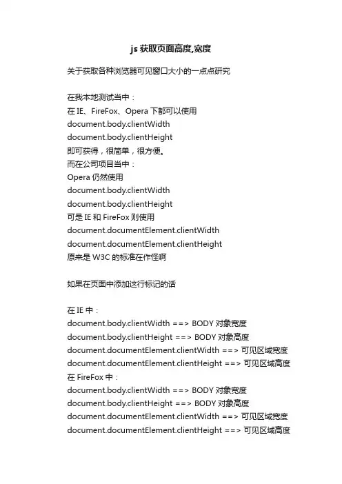 js获取页面高度,宽度