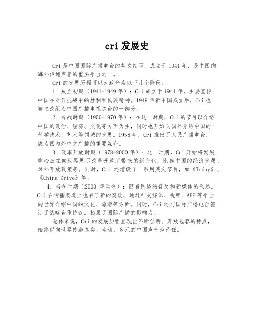 cri发展史