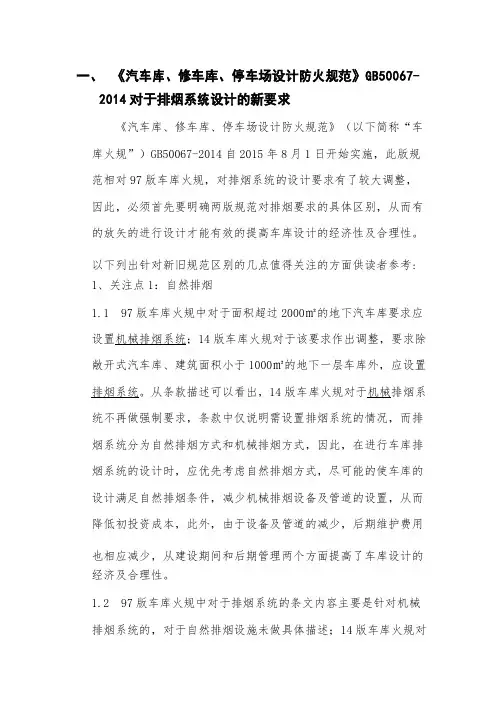 地下车库供暖通风排烟解析