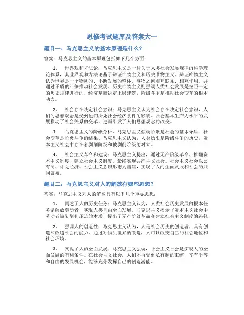 思修考试题库及答案大一