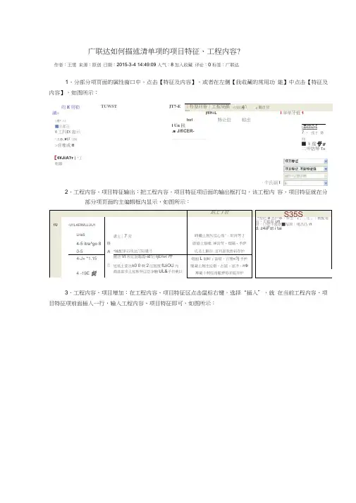 广联达如何描述清单项的项目特征