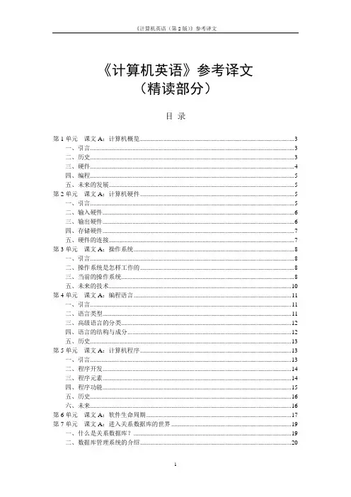 计算机专业英语第二版 译文