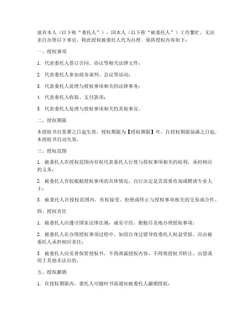 委托授权书他人办理格式