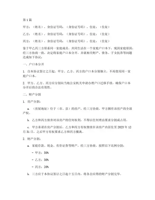 分户口本分家协议书范本(3篇)