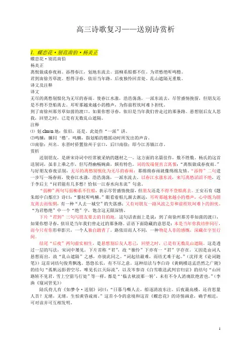 高中语文高三诗歌专题复习送别诗赏析