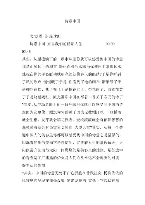 诗意中国