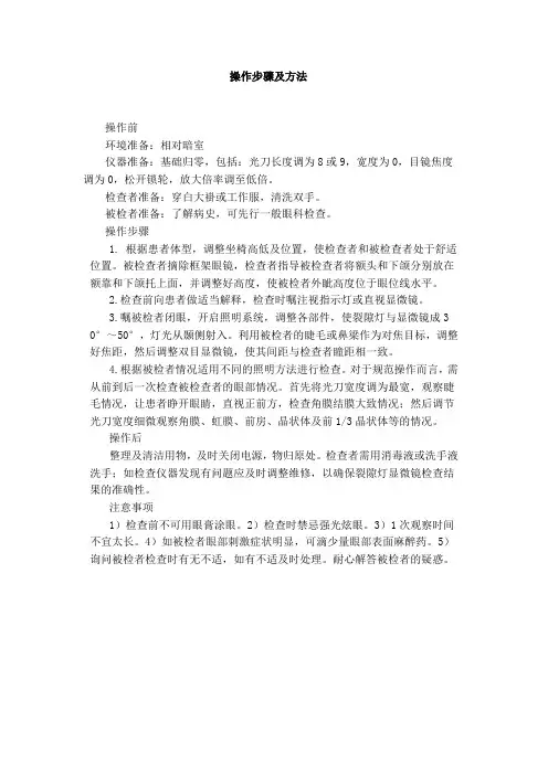 裂隙灯的操作步骤及方法