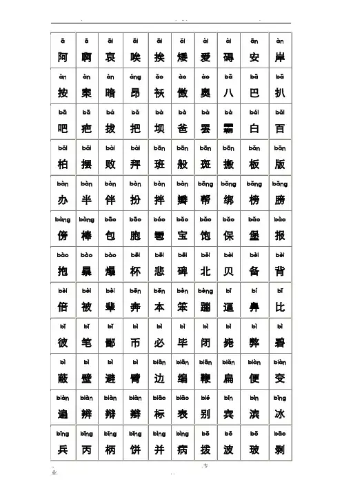 D所有常用汉字大全(含拼音)