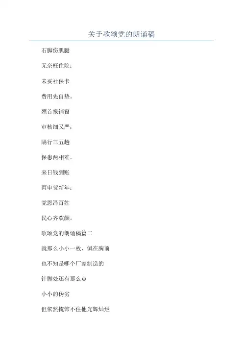 关于歌颂党的朗诵稿