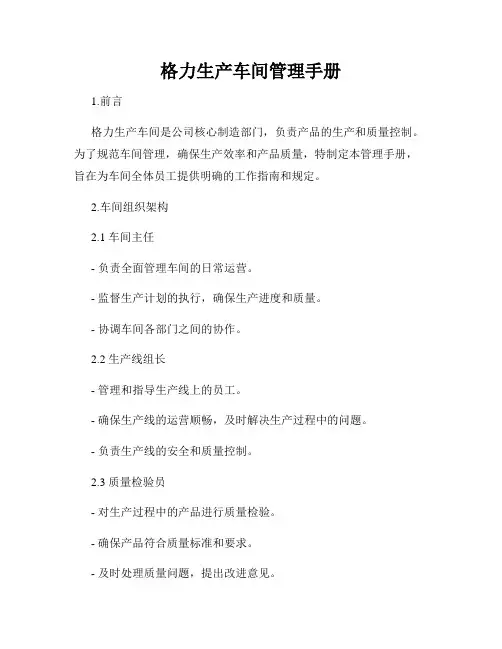 格力生产车间管理手册
