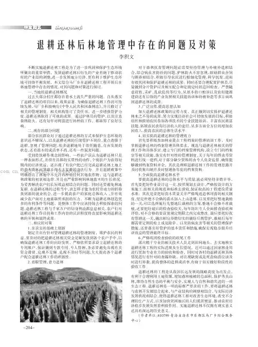 退耕还林后林地管理中存在的问题及对策