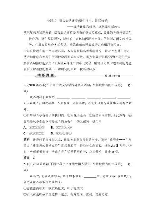 语文高考复习第3部分 语言文字运用 专题2 语言表达连贯(语句排序、补写句子)—理清语脉找规律,遣词